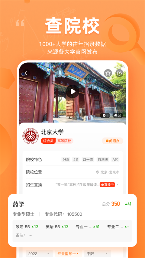 掌上考研 v6.6.4 安卓版 2
