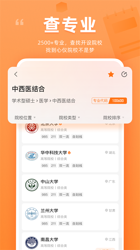 掌上考研 v6.6.4 安卓版 3