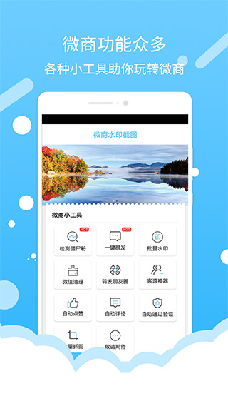 微商水印截圖 v1.6.2 安卓版 2