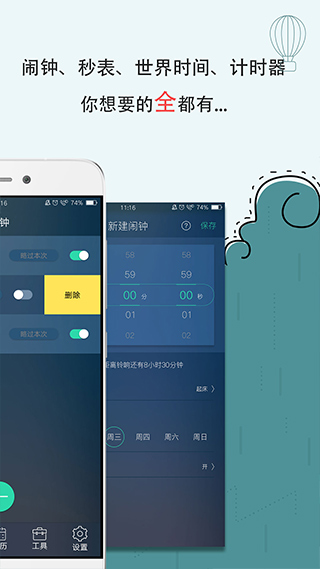 抓狂鬧鐘手機版 v5.2.64最新版 1