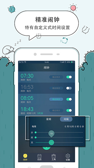 抓狂鬧鐘手機版 v5.2.64最新版 2