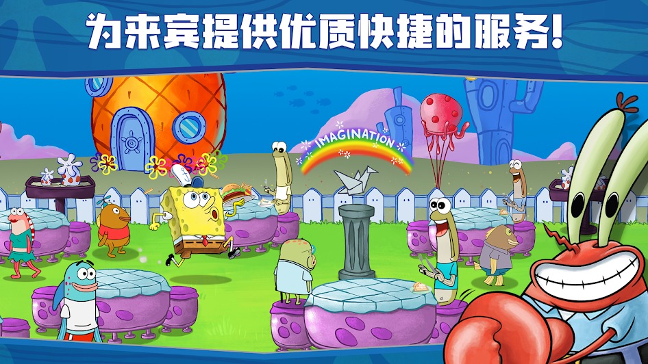 海綿寶寶大鬧蟹堡王中文版 v5.7.1 0