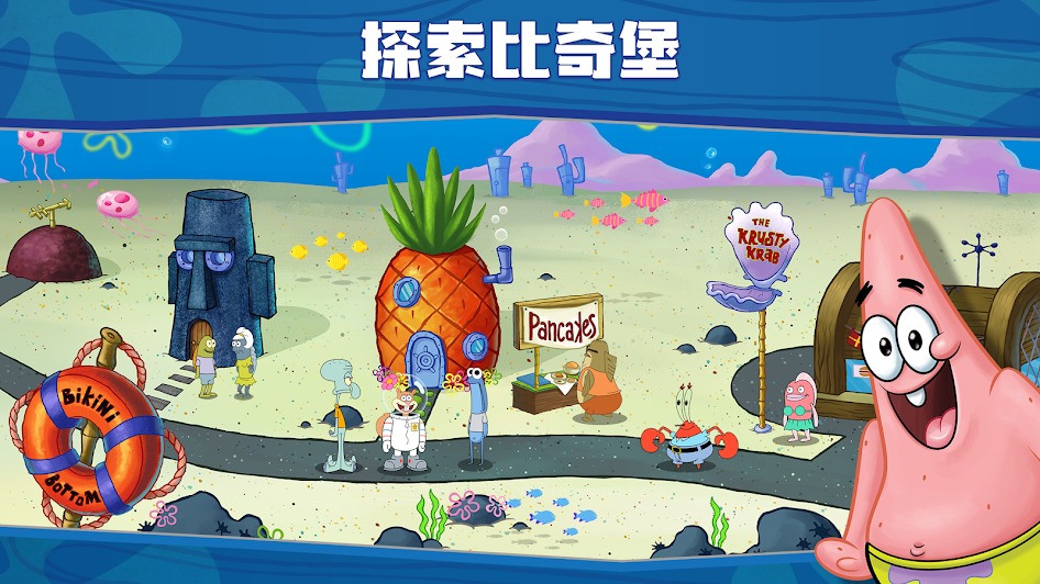 海綿寶寶大鬧蟹堡王中文版 v5.7.1 1