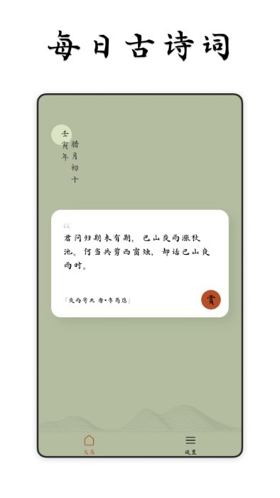采擷詩詞app v1.1.8 0