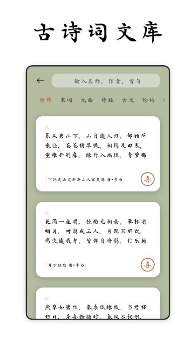 采擷詩詞app v1.1.8 1