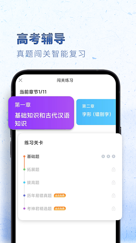 高中語文 v2.3.4 安卓版 2