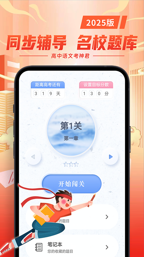 高中語文 v2.3.4 安卓版 3
