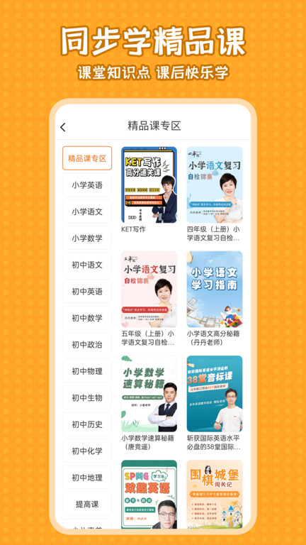 小學(xué)語(yǔ)文同步學(xué)app v2.5.4 0