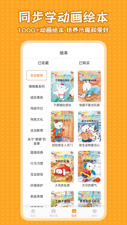 小學(xué)語(yǔ)文同步學(xué)app v2.5.4 3