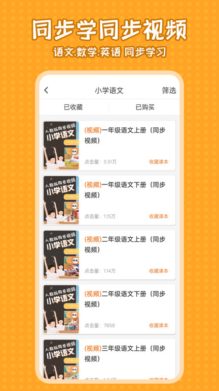 小學(xué)語(yǔ)文同步學(xué)app v2.5.4 1