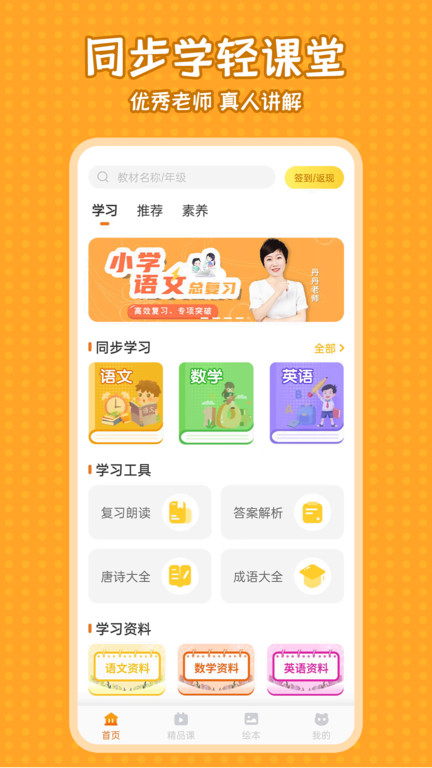小學(xué)語(yǔ)文同步學(xué)app v2.5.4 2