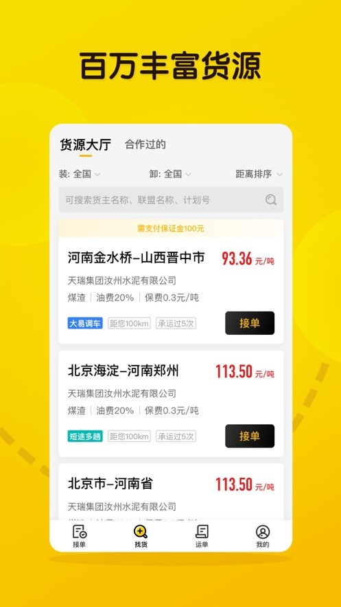 大易司機(jī)app v7.3.8 官方安卓版 2