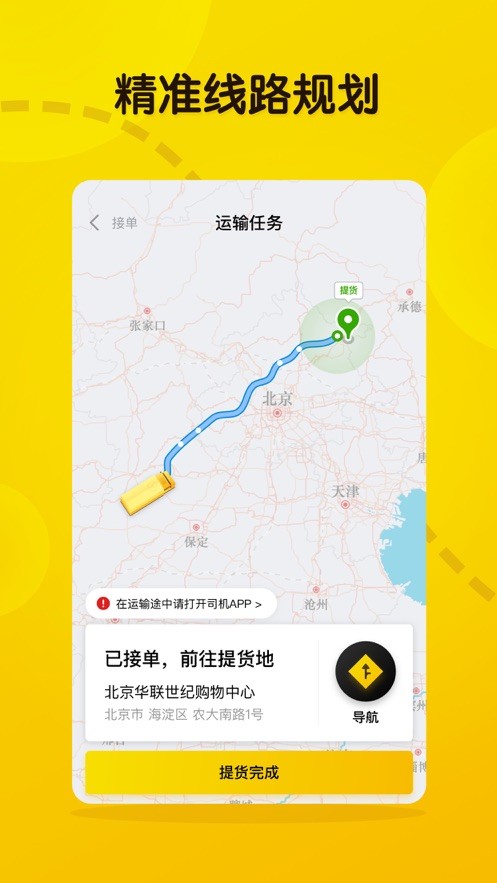 大易司機(jī)app v7.3.8 官方安卓版 0