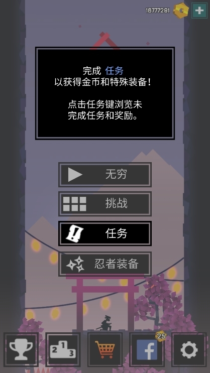 忍者東武無限金幣 v2.2.0 安卓版 1
