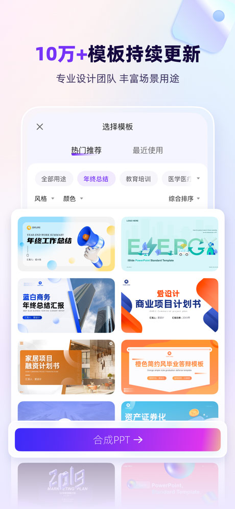 aippt制作 v2.5.0安卓版 1