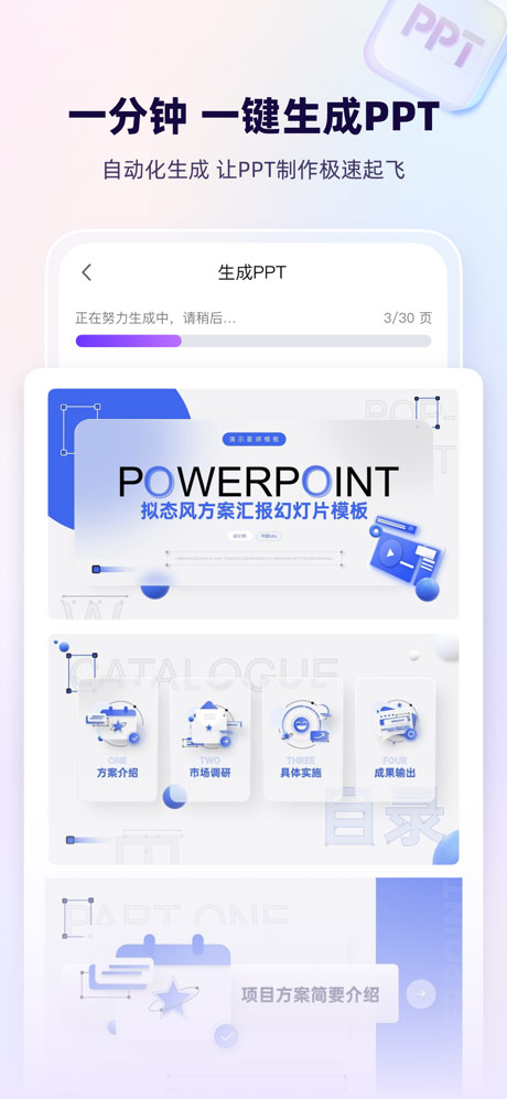 aippt制作 v2.5.0安卓版 0