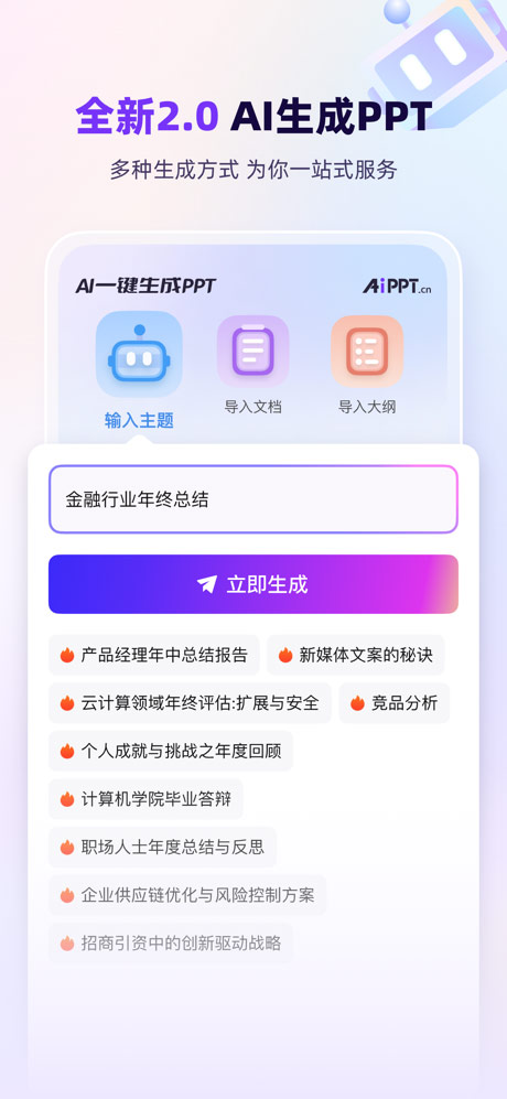 aippt制作 v2.5.0安卓版 3