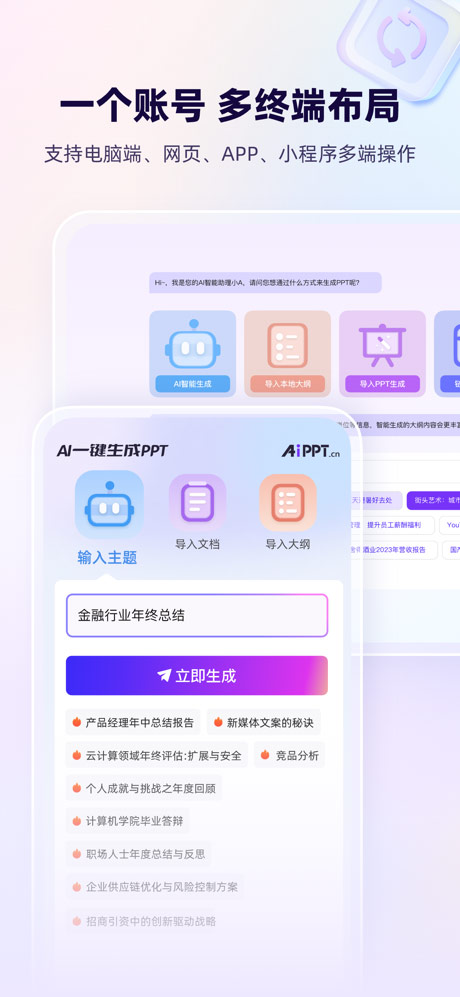 aippt制作 v2.5.0安卓版 2
