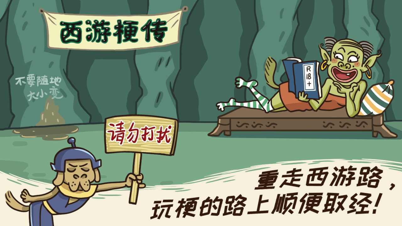西游梗傳無限金幣 v2.1.2 3