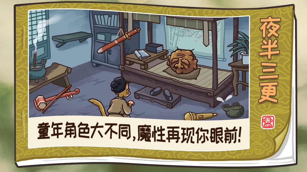 西游梗傳無限金幣 v2.1.2 1