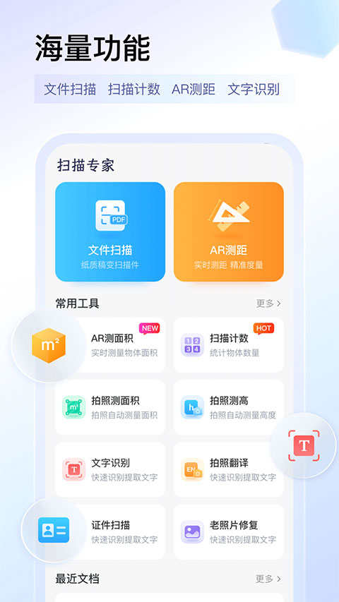 掃描專家免費版下載 v1.5.6安卓版 3