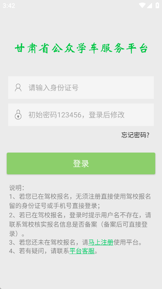 甘肅學(xué)駕 v2.1.2 安卓版 1
