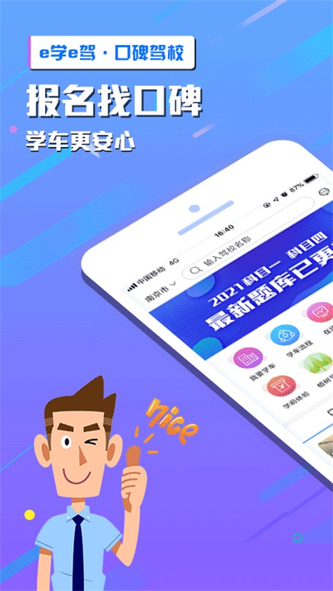e學e駕 v5.3.25 最新版 2