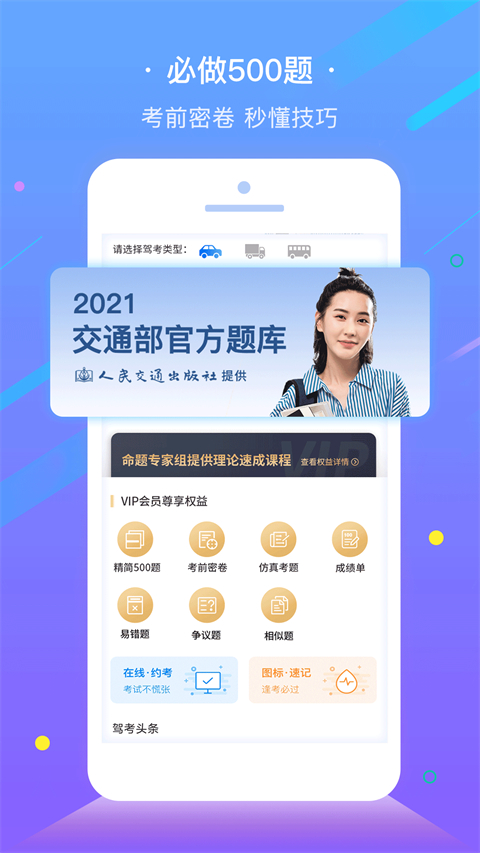 e學e駕 v5.3.25 最新版 0