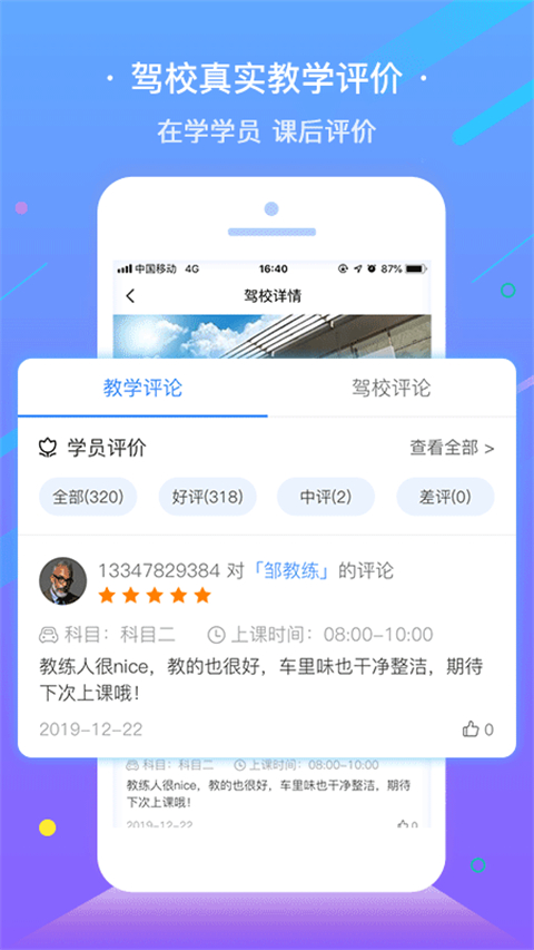 e學e駕 v5.3.25 最新版 3