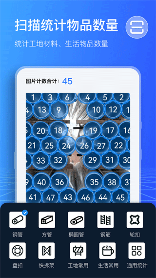 掃描計數(shù)王軟件 v1.14.0.0 安卓版 0