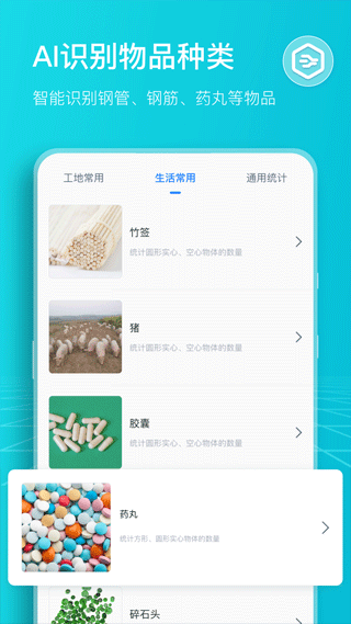 掃描計(jì)數(shù)王 v1.14.0.0 安卓版 2