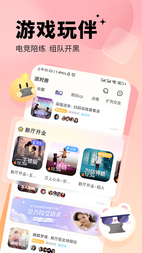 求帶培玩 v4.1.0.2 安卓版 1