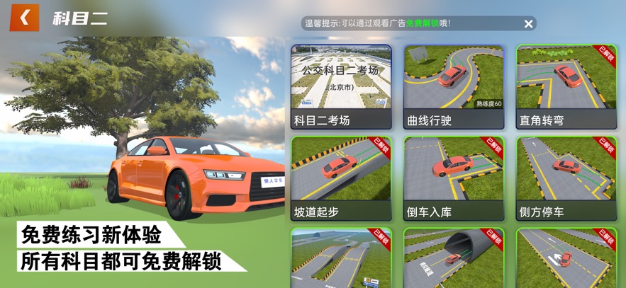 懶人學(xué)車寶典 v2.11.0安卓版 3