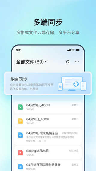 訊飛極智官方版 v2.0.1.2050 安卓版 2