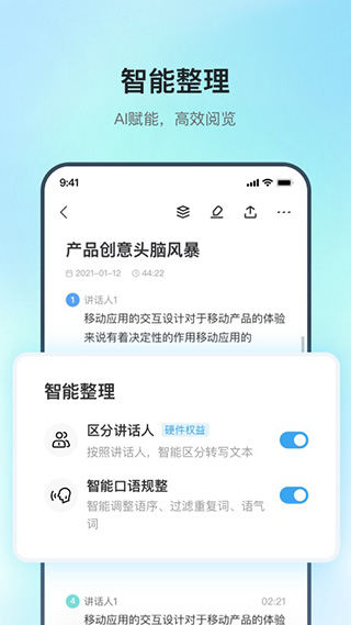 訊飛極智官方版 v2.0.1.2050 安卓版 3