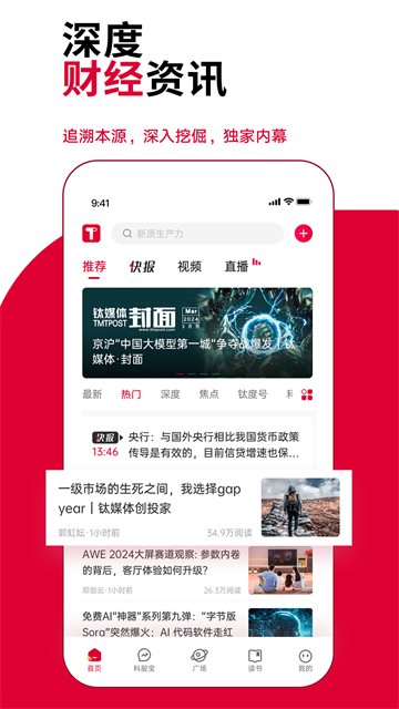 鈦媒體app v9.7.66 2