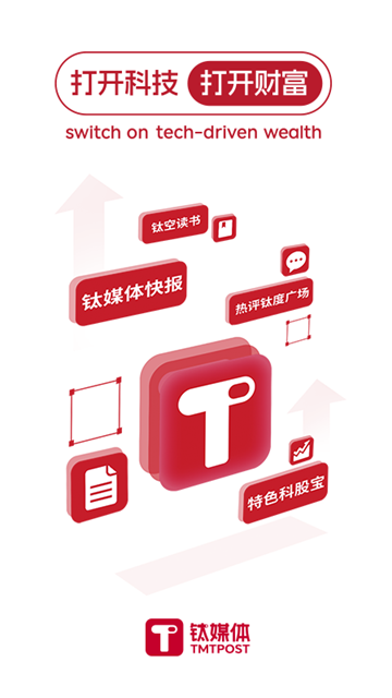 鈦媒體app v9.7.66 1
