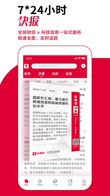 鈦媒體app v9.7.66 0