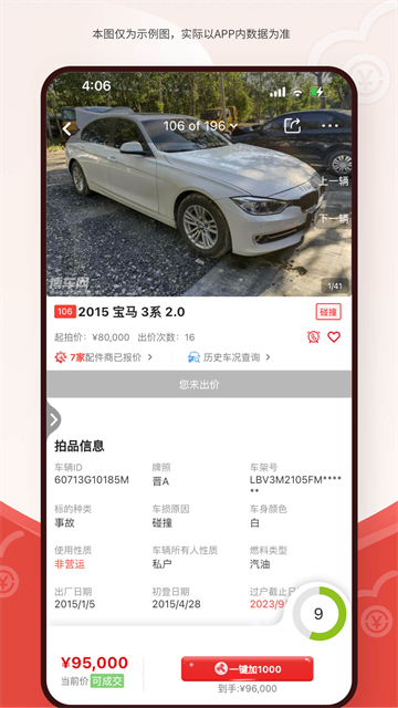 博車網(wǎng)二手車拍賣 v1.6.4 安卓版 1