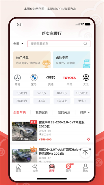 博車網(wǎng)二手車拍賣 v1.6.4 安卓版 0