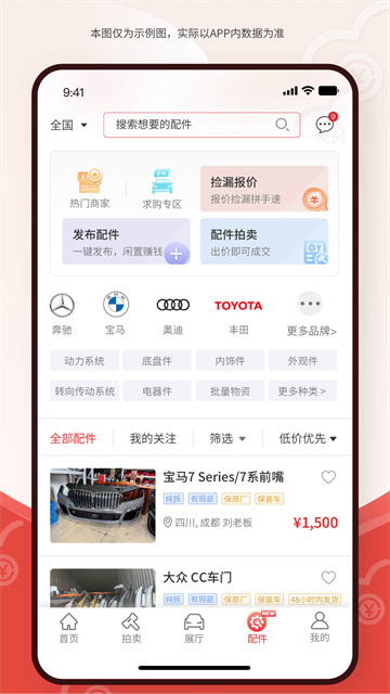 博車網(wǎng)二手車拍賣 v1.6.4 安卓版 3
