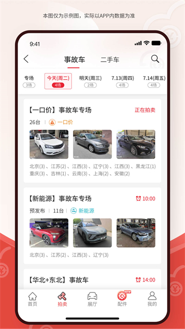 博車網(wǎng)二手車拍賣 v1.6.4 安卓版 4