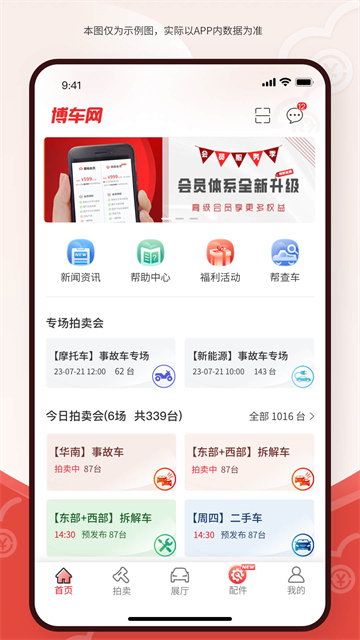 博車網(wǎng)二手車拍賣 v1.6.4 安卓版 2