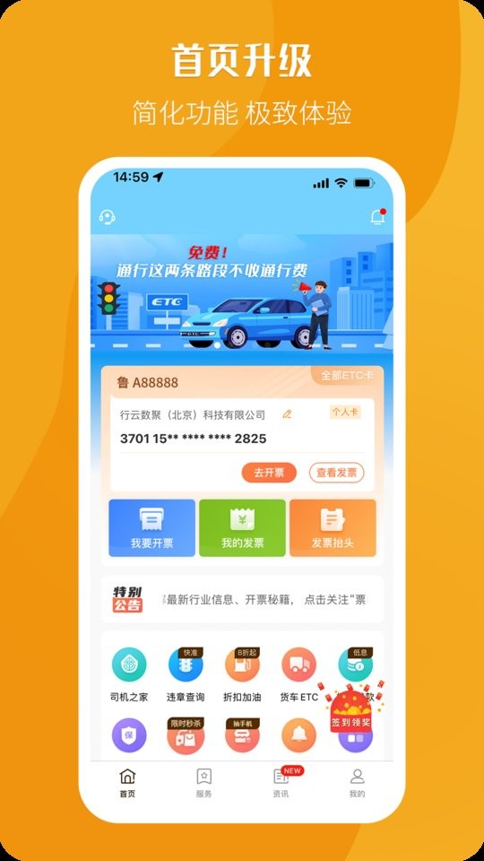 高速發(fā)票手機(jī)版(票根) v2.2.6 安卓版 3