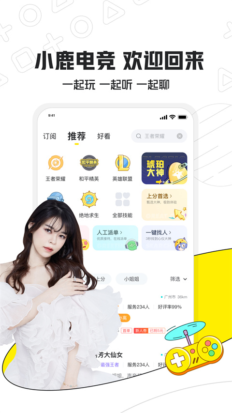 小鹿電競安卓版 v3.16.31 手機版 3