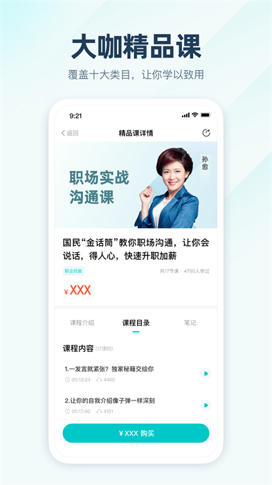 簡(jiǎn)知書(shū)院在線聽(tīng)書(shū) v3.49.0安卓版 2
