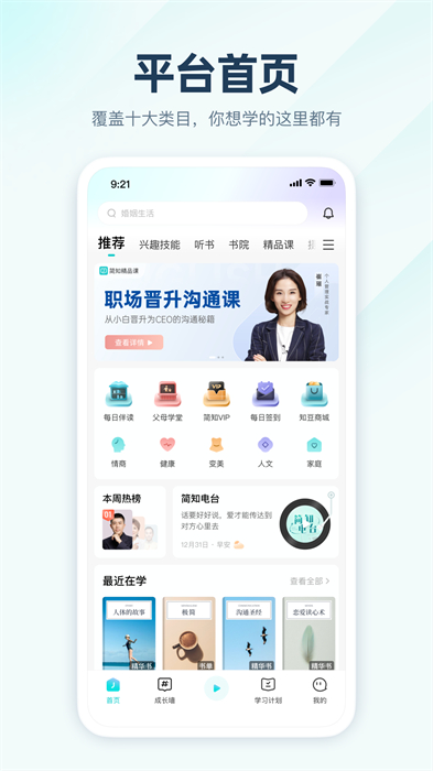 簡(jiǎn)知書(shū)院在線聽(tīng)書(shū) v3.49.0安卓版 0