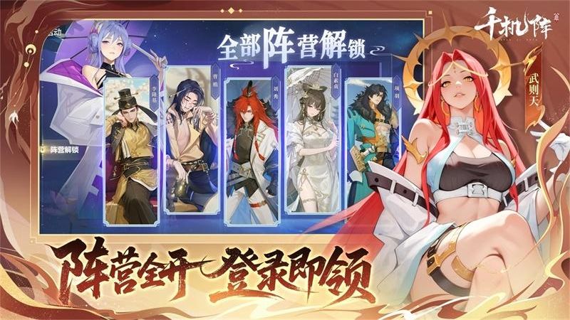 千機陣 v1.0 2