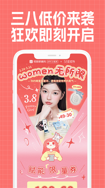視客眼鏡網(wǎng)app v5.2.5 2