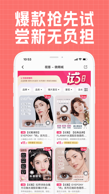視客眼鏡網(wǎng)app v5.2.5 3